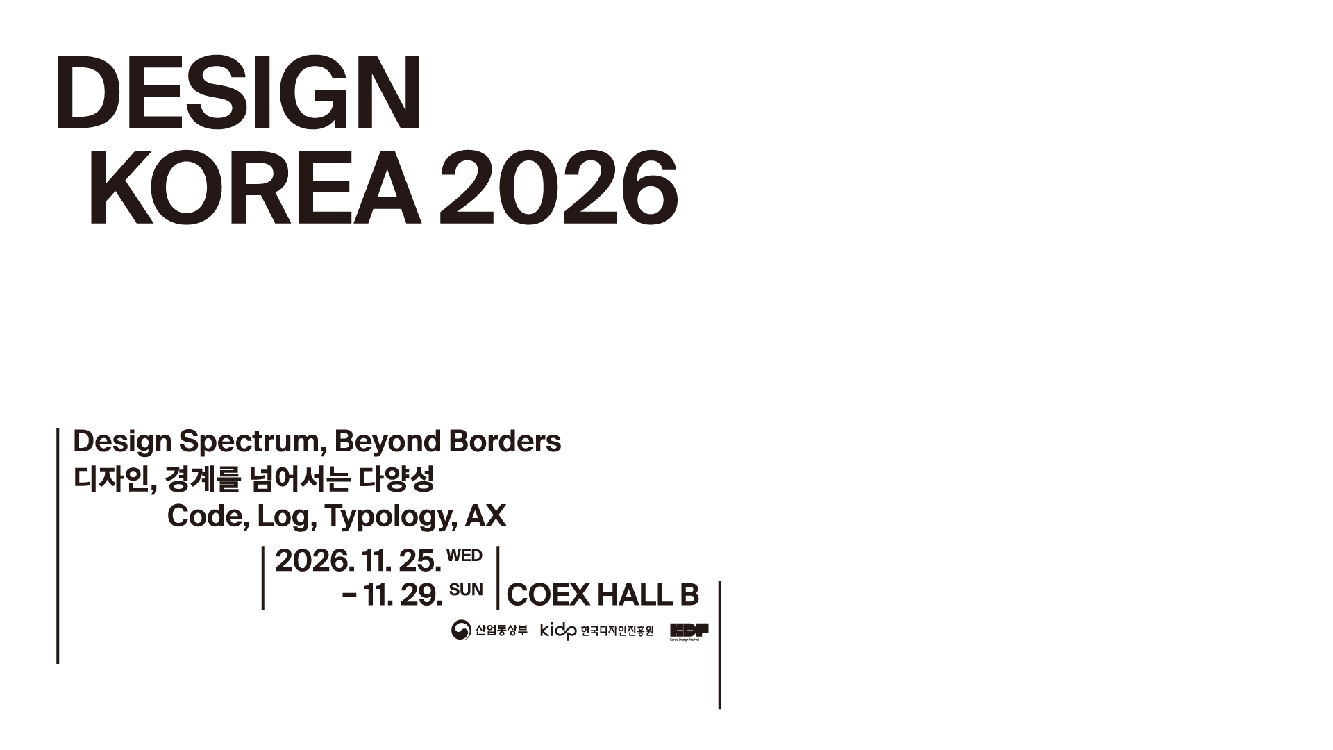 DESIGN KOREA 2026. Design Spectrum, Beyond Borders. 디자인, 경계를 넘어서는 다양성. Code, Log, Typology, AX. 2026년 11월 25일부터 29일, COEX HALL B.